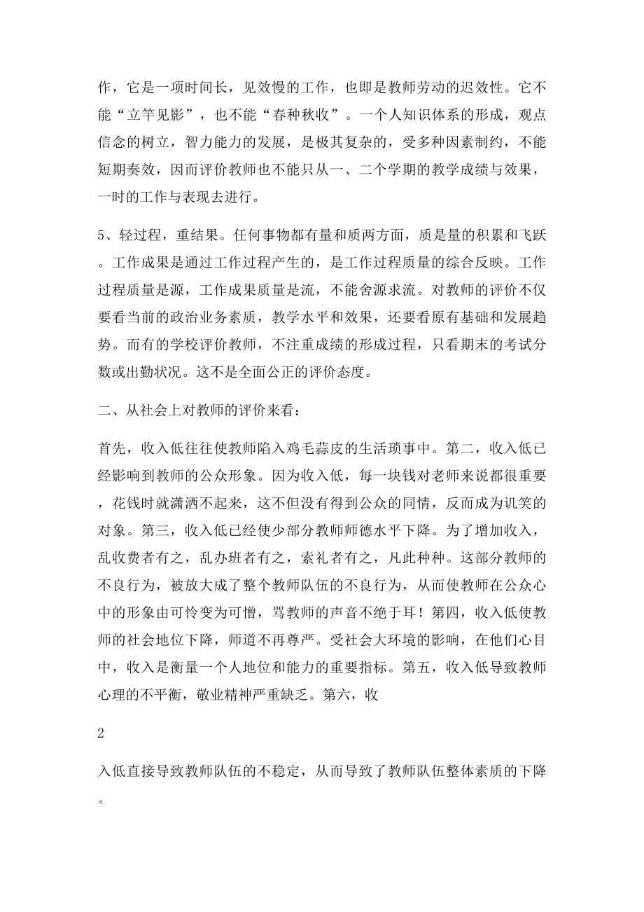 浅谈对教师的人性化评价.docx_第2页