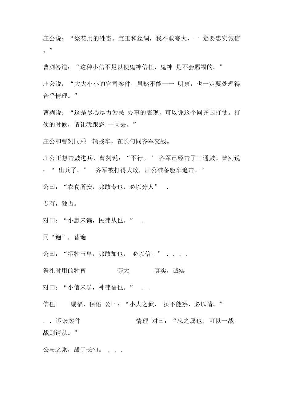 曹刿论战翻译注解.docx_第2页