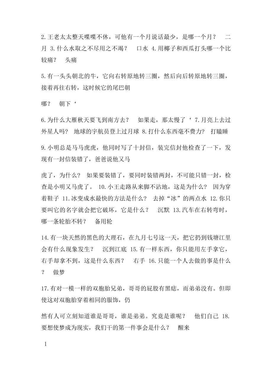 智力问答题.docx_第2页