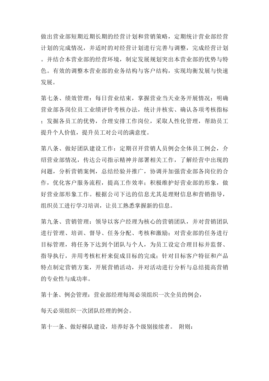 理财营业部经理岗位职责.docx_第2页