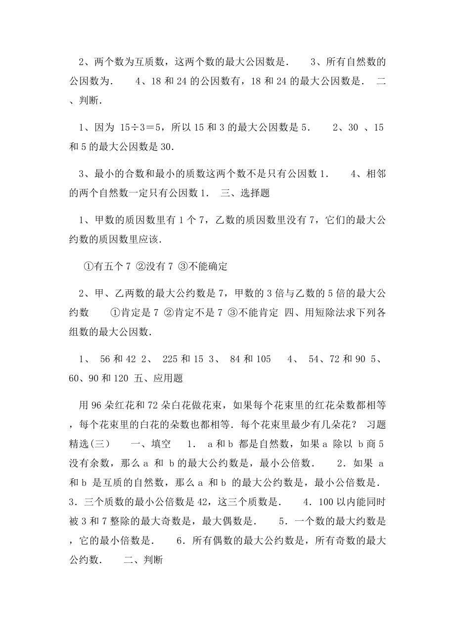 最大公因数与最小公倍数的练习题.docx_第2页