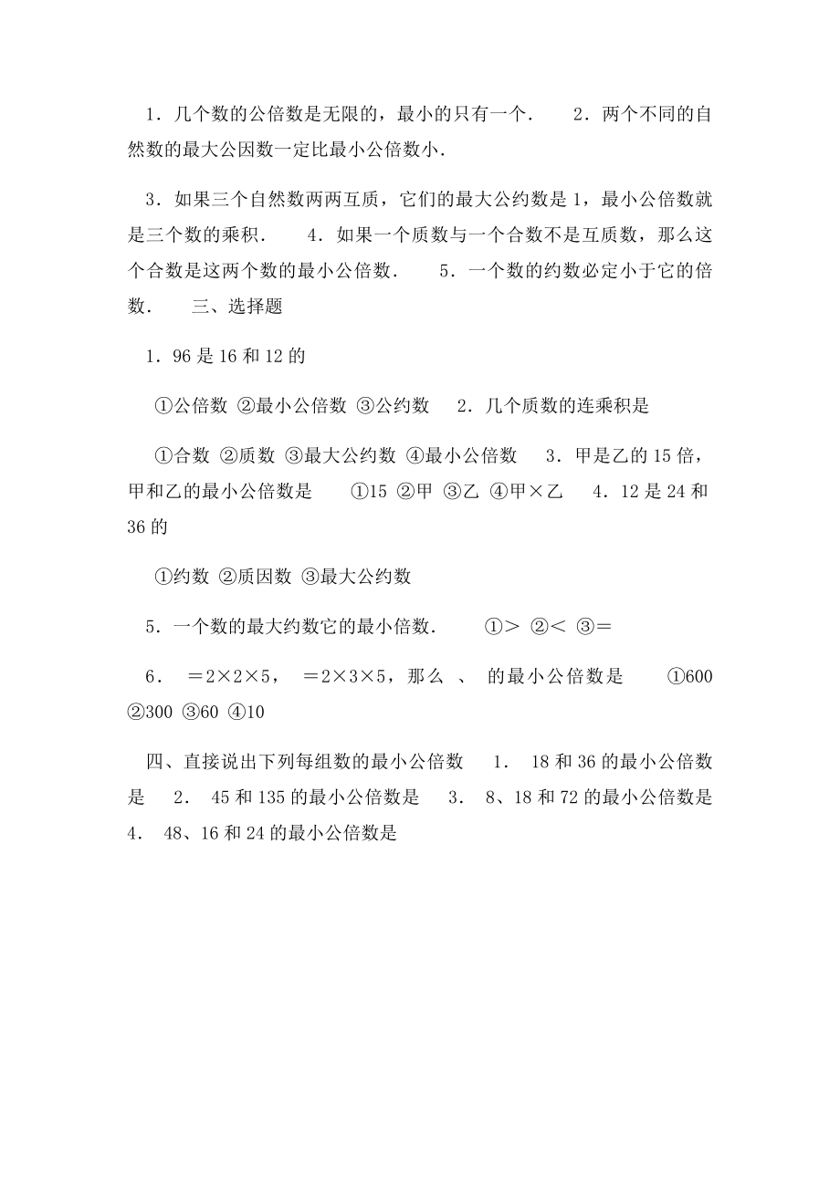 最大公因数与最小公倍数的练习题.docx_第3页