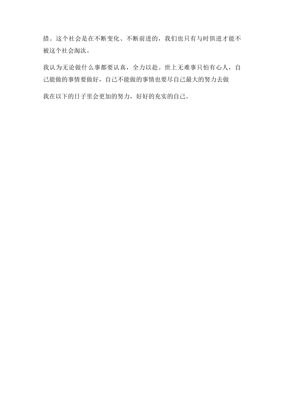 测量员实习月总结.docx_第2页