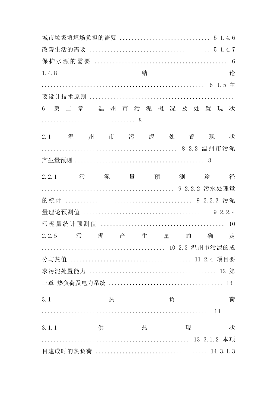 污泥焚烧热电建设项目可行性研究报告.docx_第2页