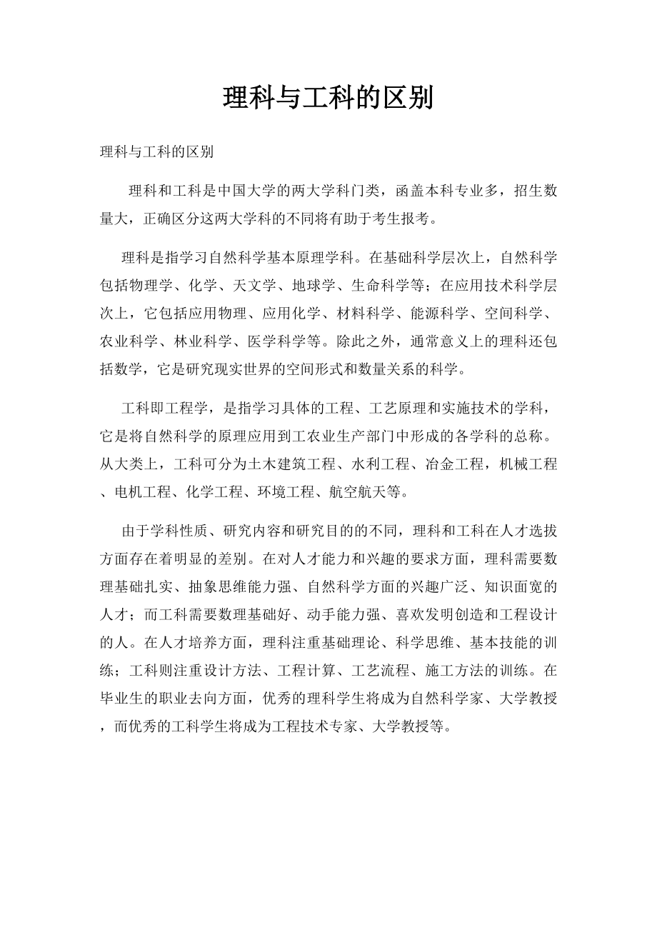 理科与工科的区别.docx_第1页