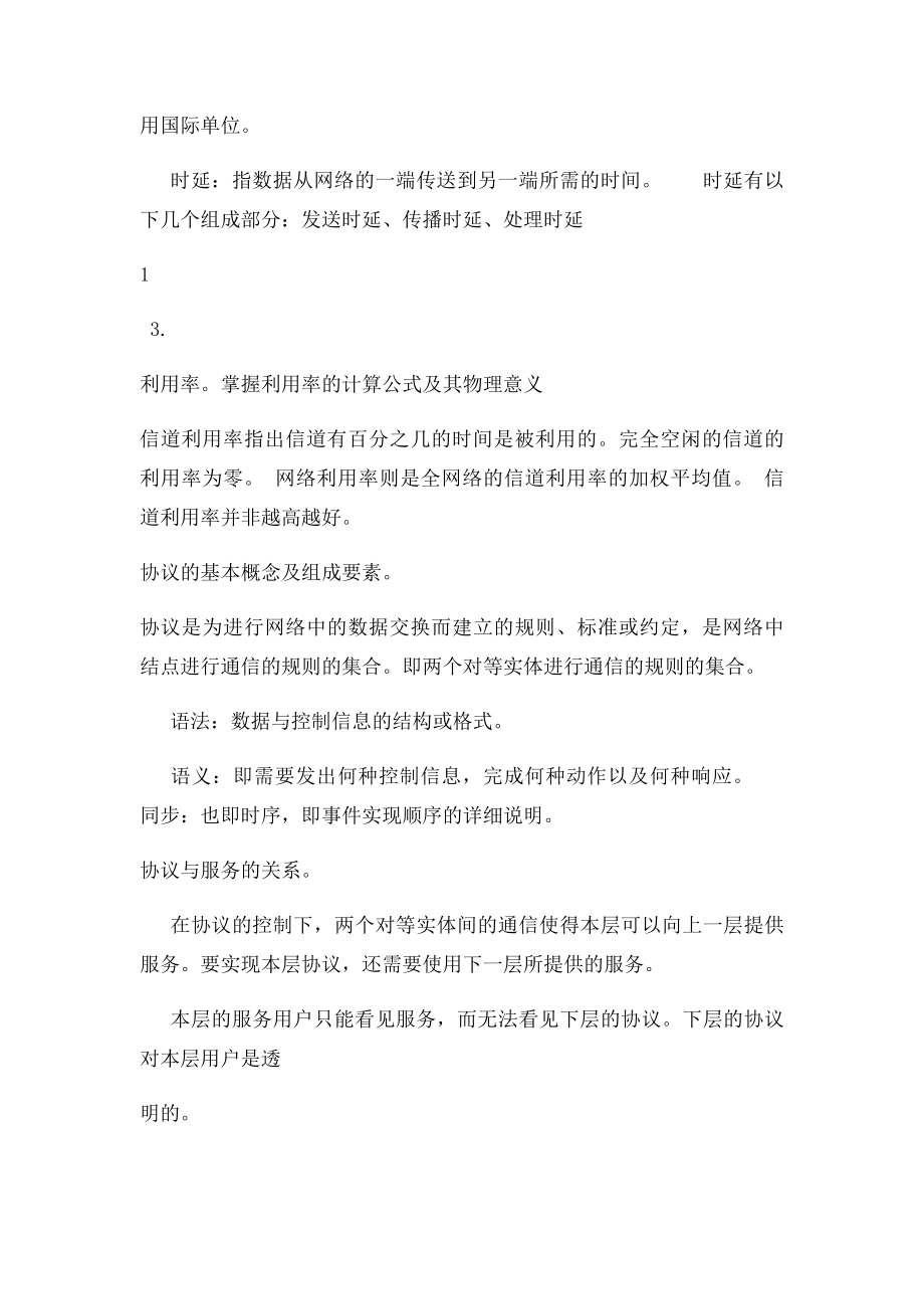 滨江学院刘生计算机网络期末知识点总结.docx_第3页