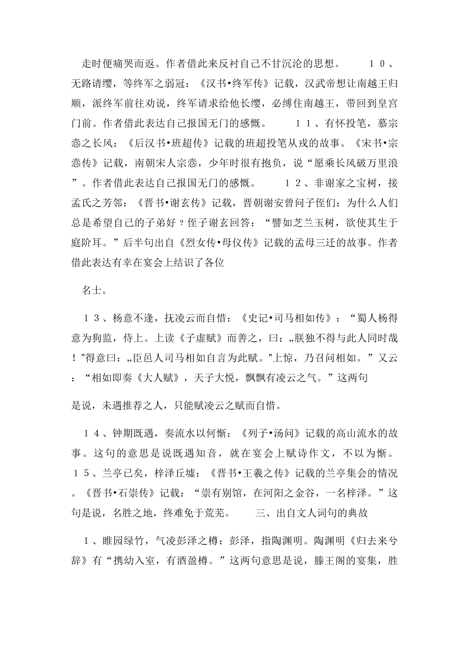 滕王阁序中的典故分类梳理.docx_第3页