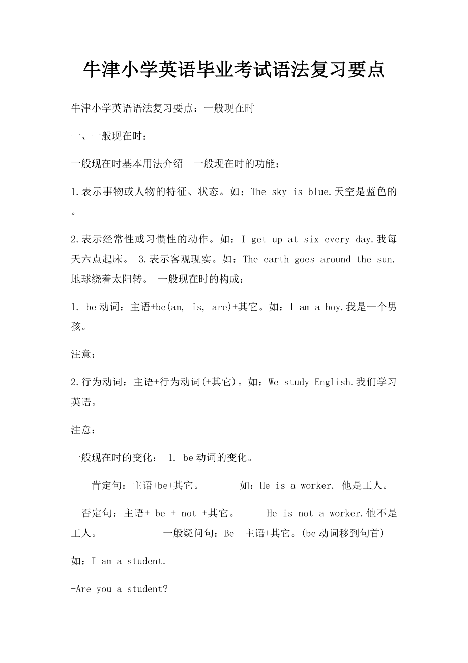 牛津小学英语毕业考试语法复习要点.docx_第1页