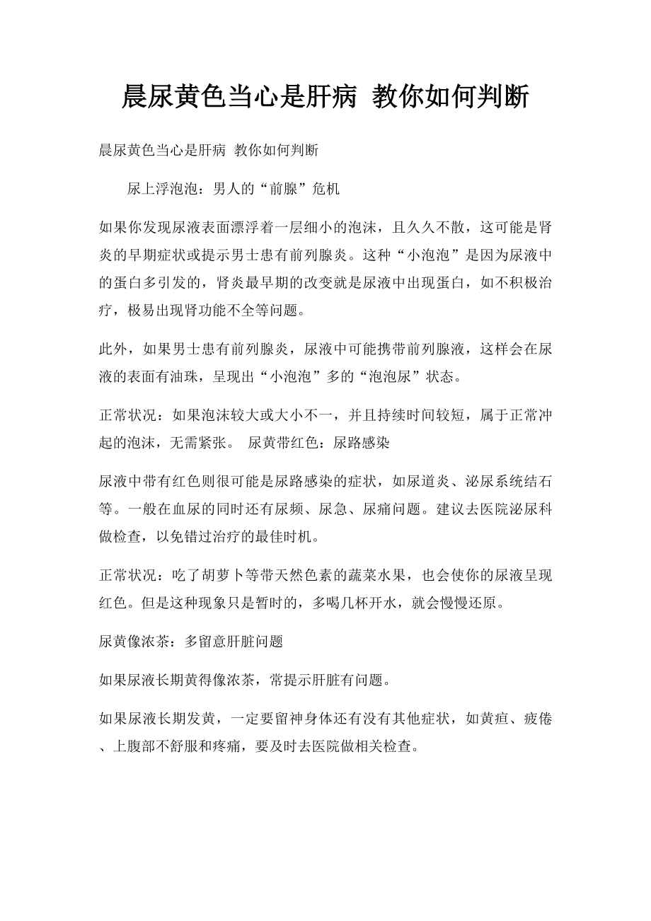 晨尿黄色当心是肝病 教你如何判断.docx_第1页