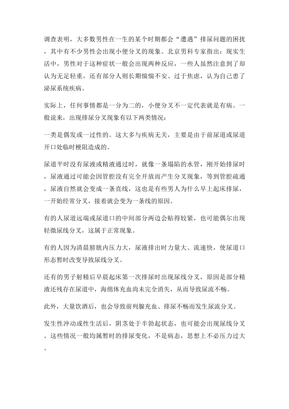 晨尿黄色当心是肝病 教你如何判断.docx_第3页