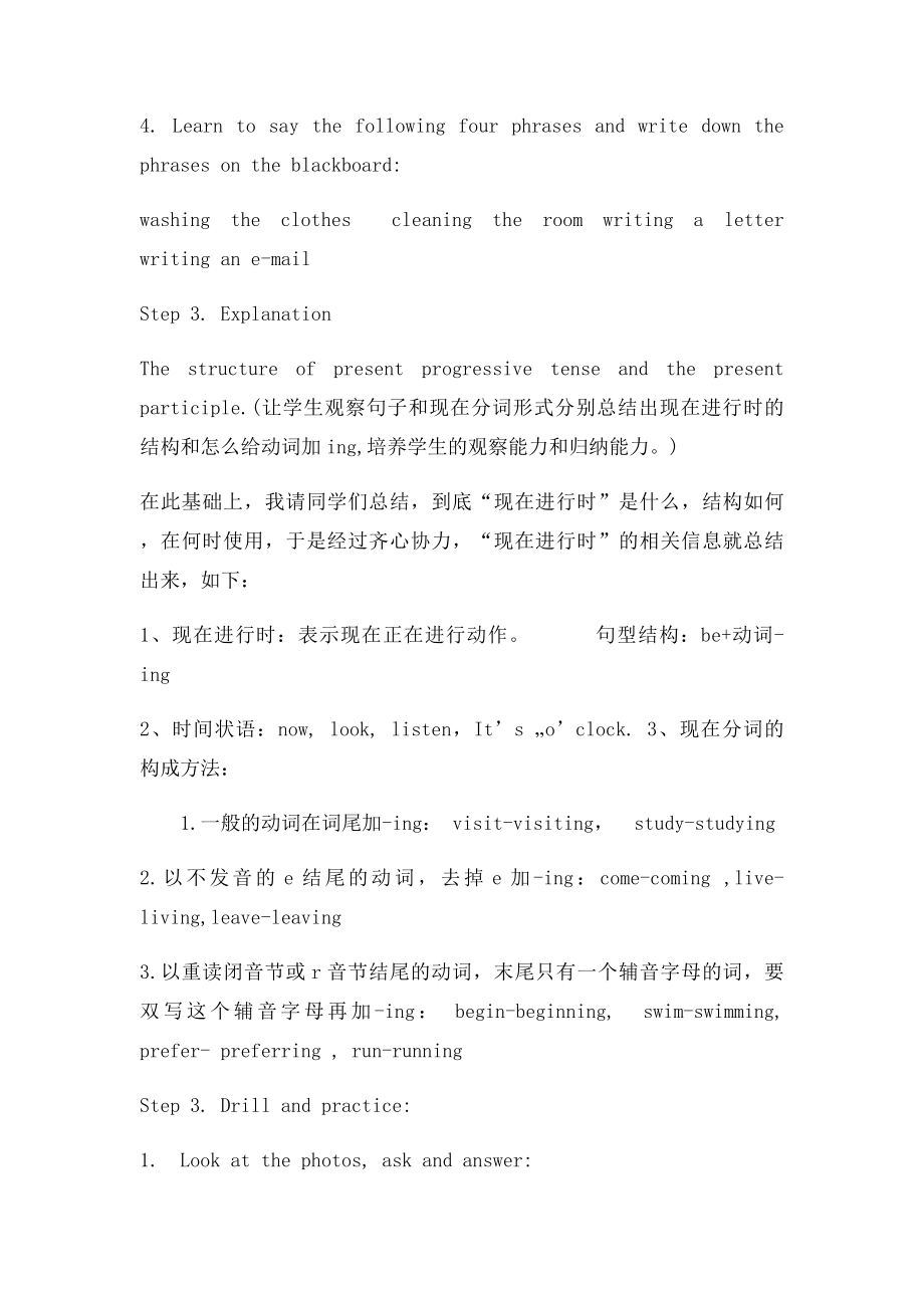 现在进行时课堂教学设计.docx_第3页