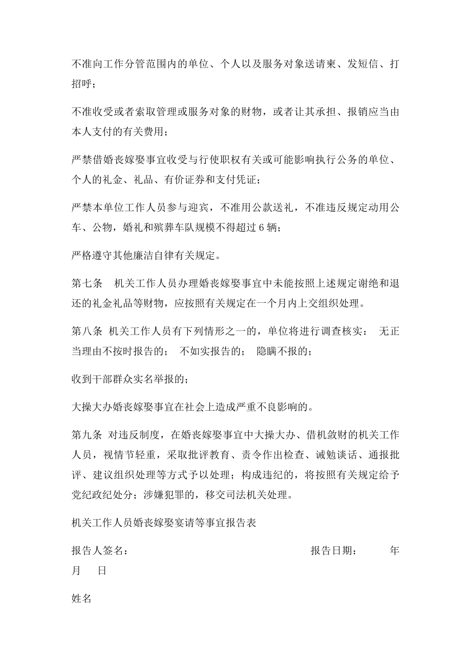 机关工作人员婚丧嫁娶宴请报告备案制度.docx_第2页