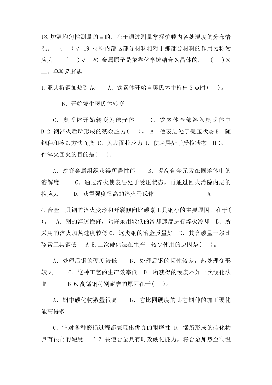 热处理工练习卷(2).docx_第2页