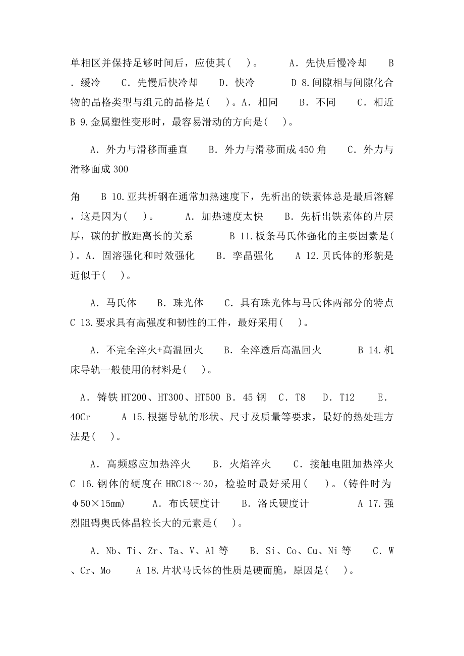 热处理工练习卷(2).docx_第3页