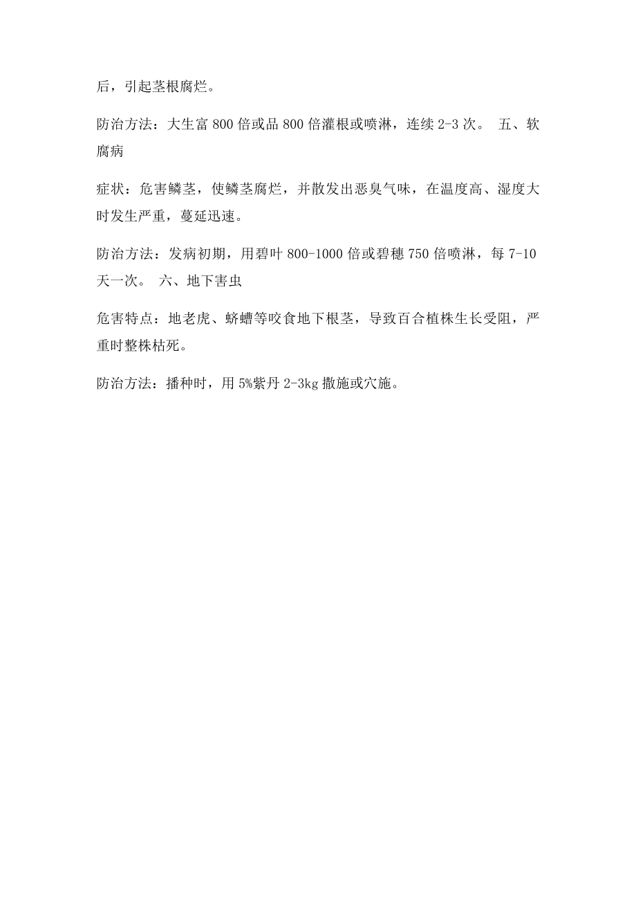 百合病虫害防治方法.docx_第2页