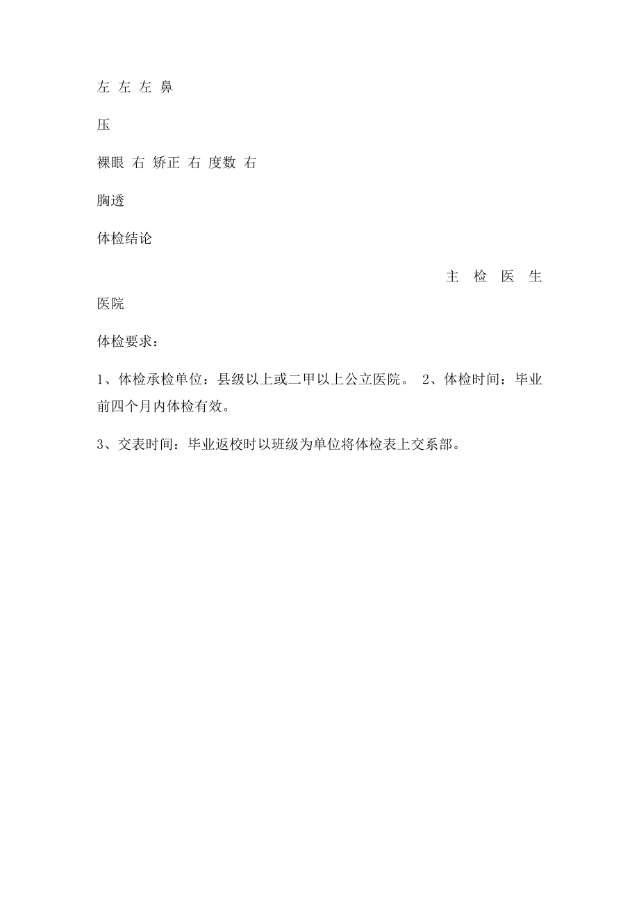 毕业生体检表.docx_第2页