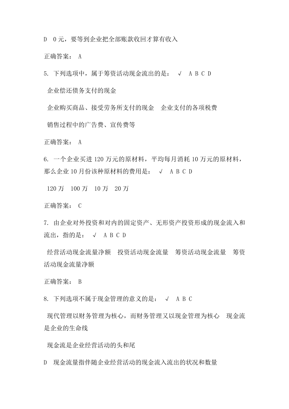 现金流量管理概述 测试答案.docx_第2页