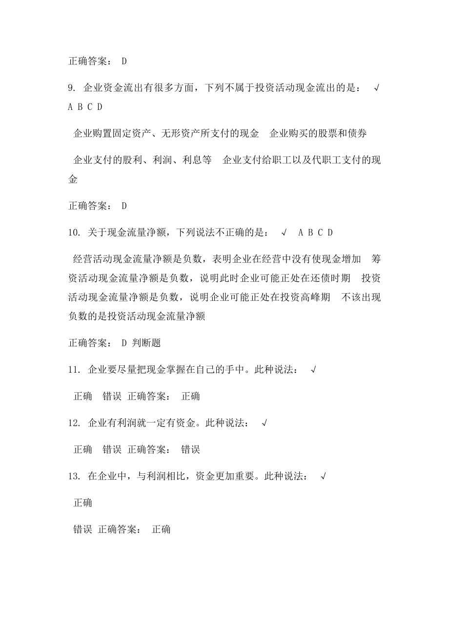 现金流量管理概述 测试答案.docx_第3页