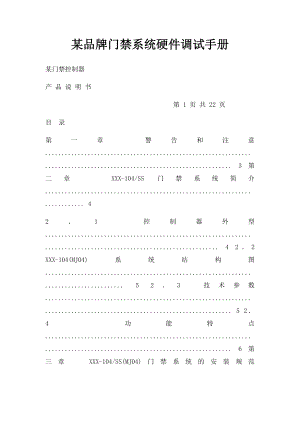 某品牌门禁系统硬件调试手册.docx