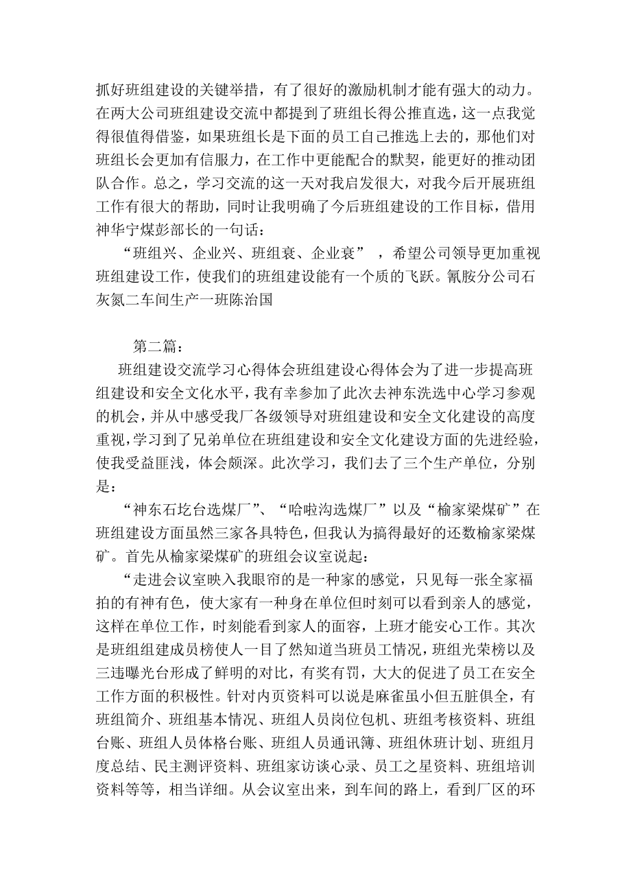 班组建设交流心得.doc_第2页