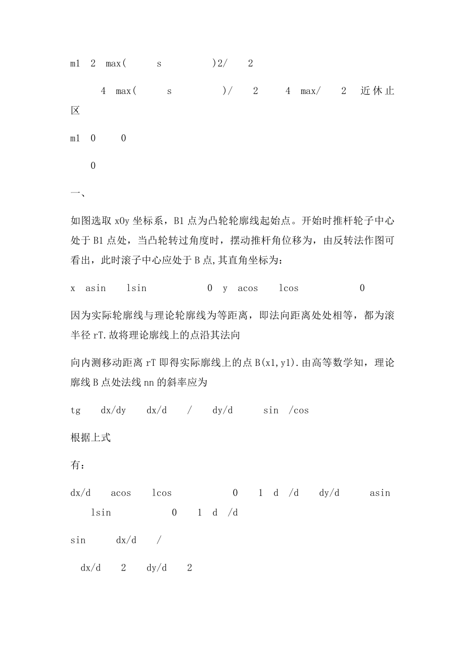 机械原理课程设计 牛头刨床凸轮机构(1).docx_第3页