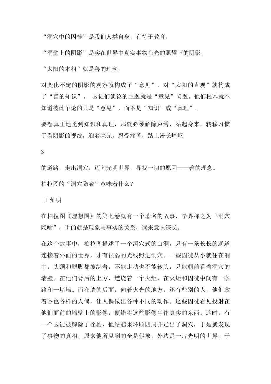 柏拉图的洞穴隐喻.docx_第2页