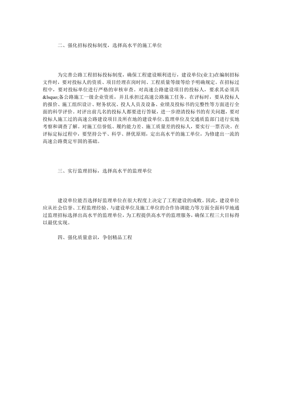 高速公路建设管理中有关问题的探讨.doc_第2页