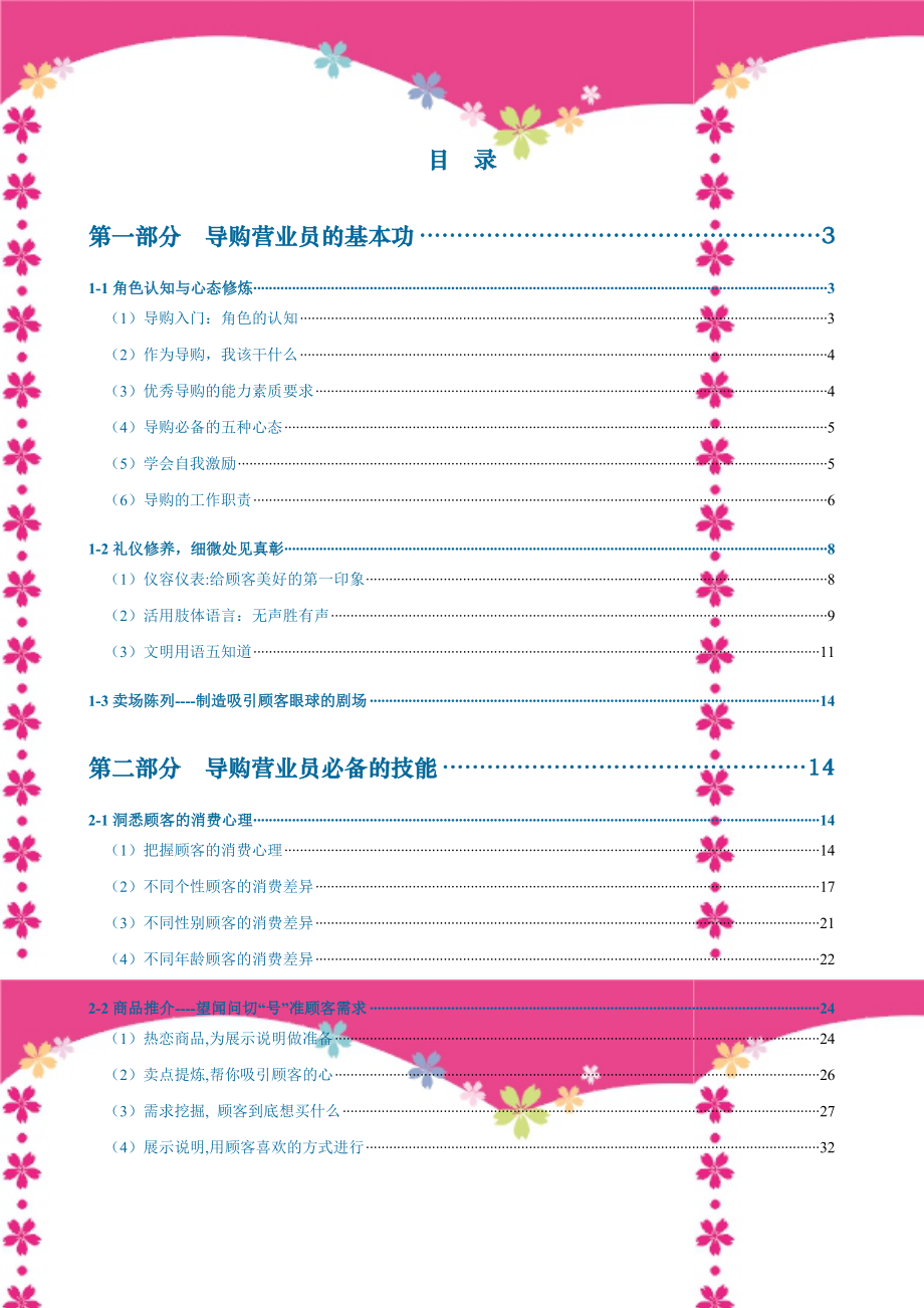 比而特导购营业员工作手册【精品完整版】.doc_第2页