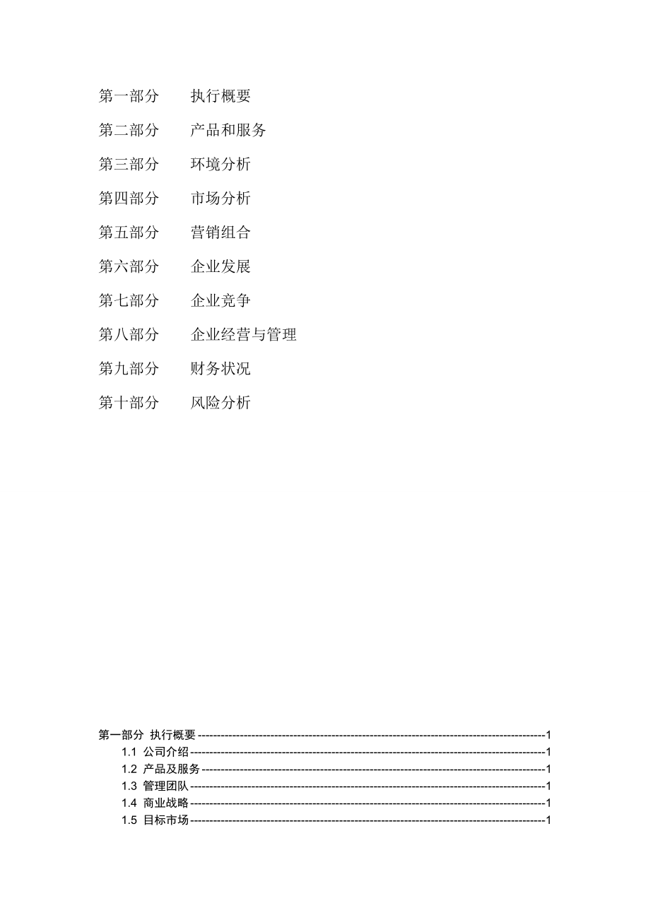 填报志愿APP策划计划书（高校版）.doc_第2页