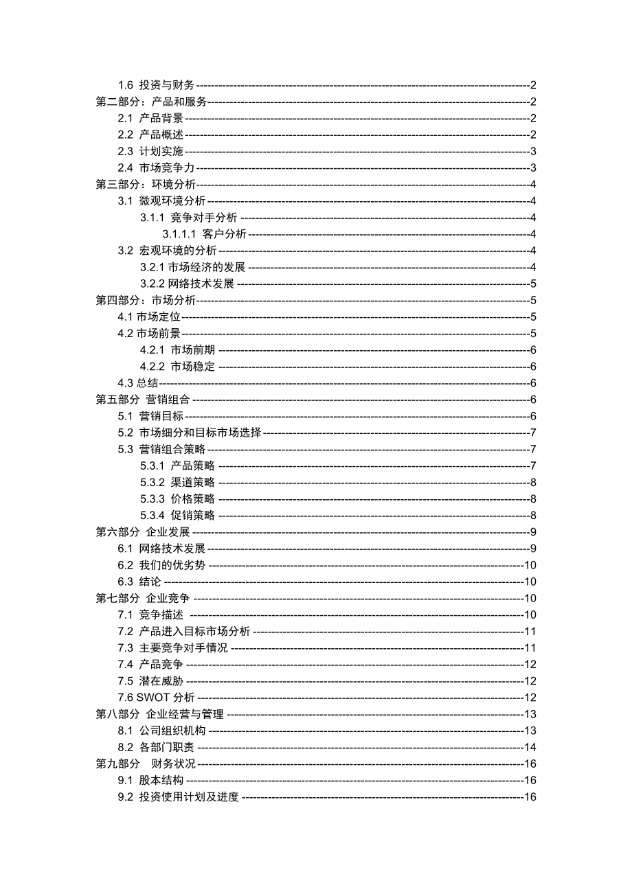 填报志愿APP策划计划书（高校版）.doc_第3页