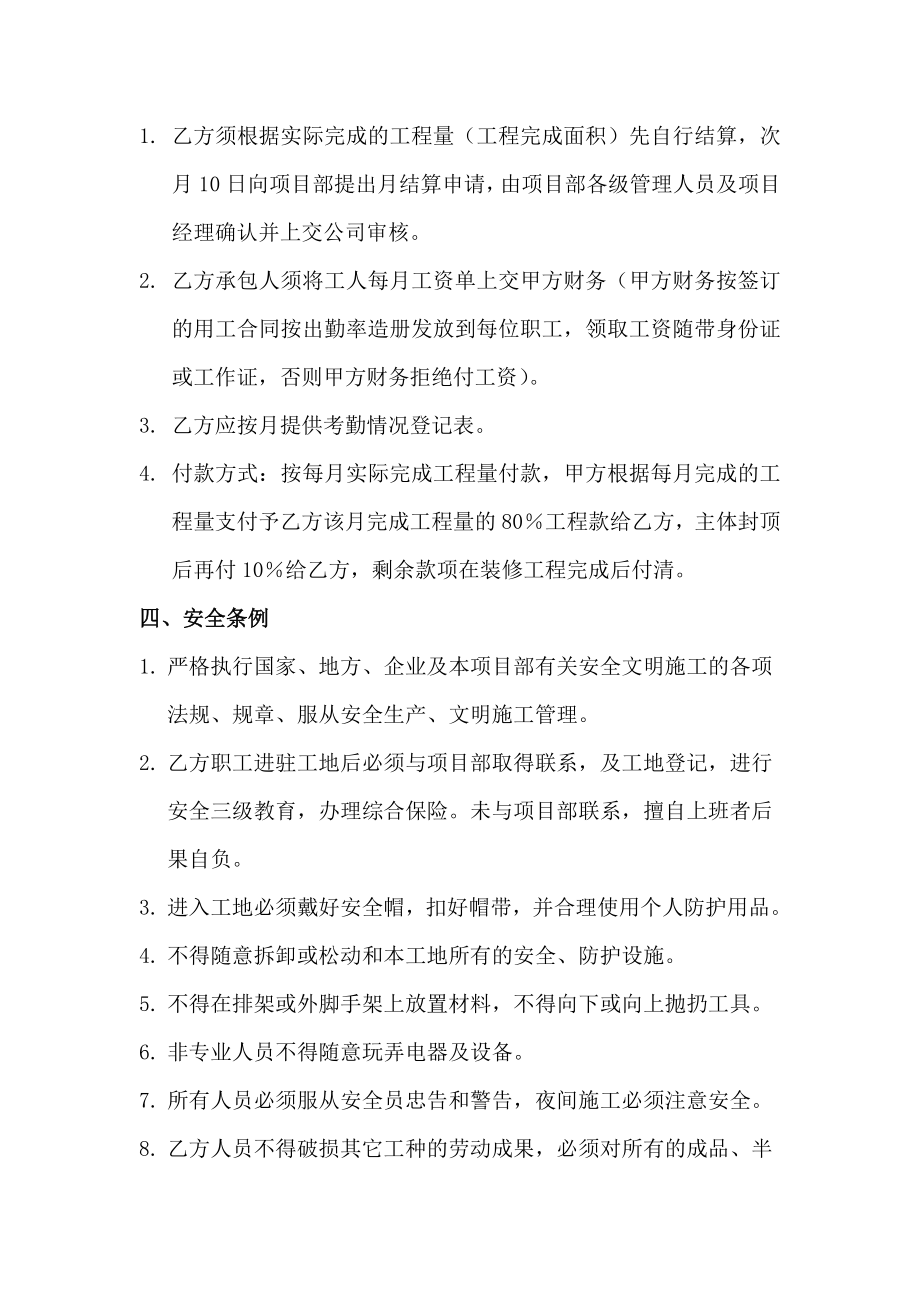 模板工班组劳务承包合同.doc_第2页