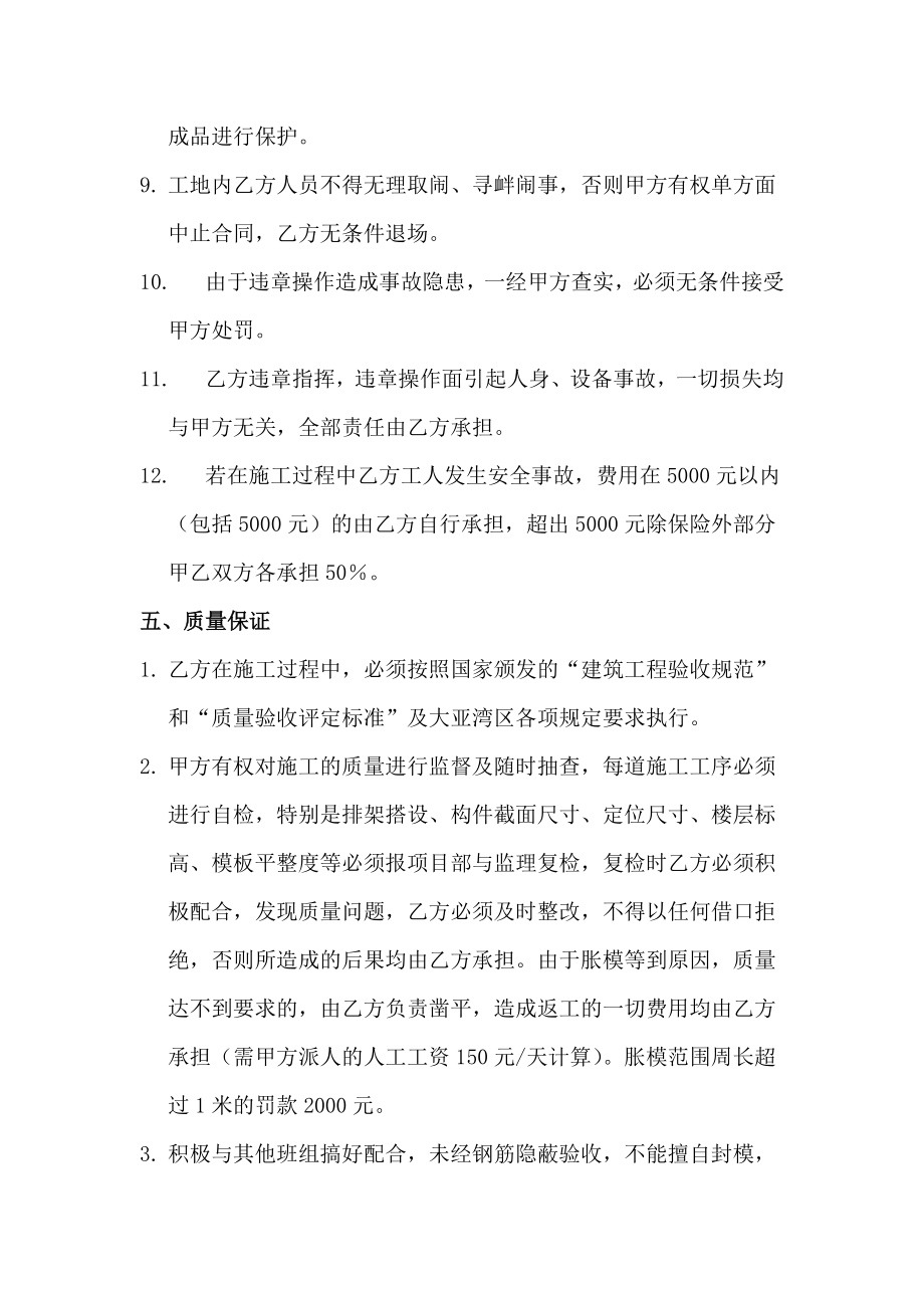 模板工班组劳务承包合同.doc_第3页