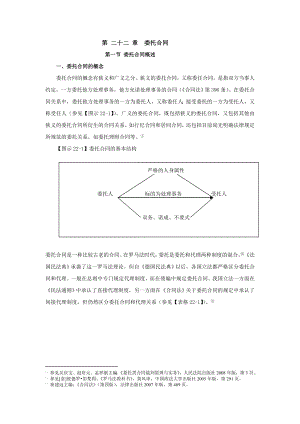 第二十章委托合同(修改稿).doc