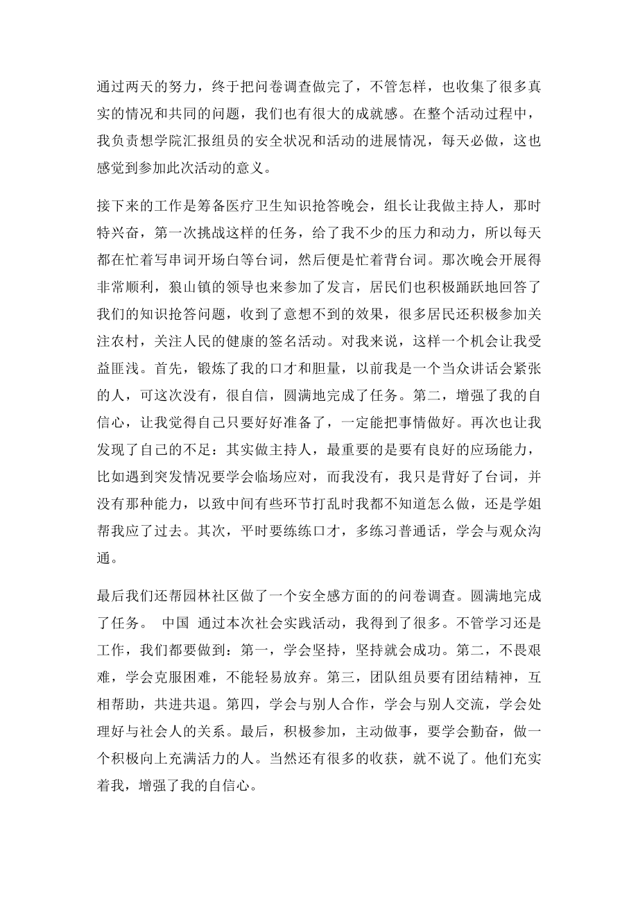 暑期社会实践活动总结(1).docx_第2页