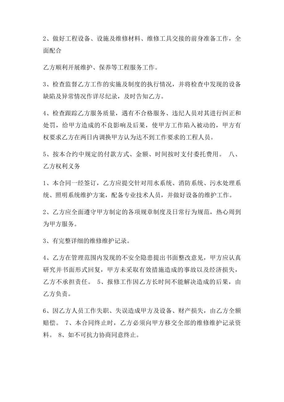 物业零星维修承包协议(1).docx_第2页