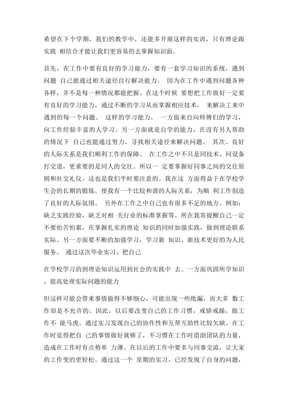 汽车电气设备实训报告总结(1).docx_第2页