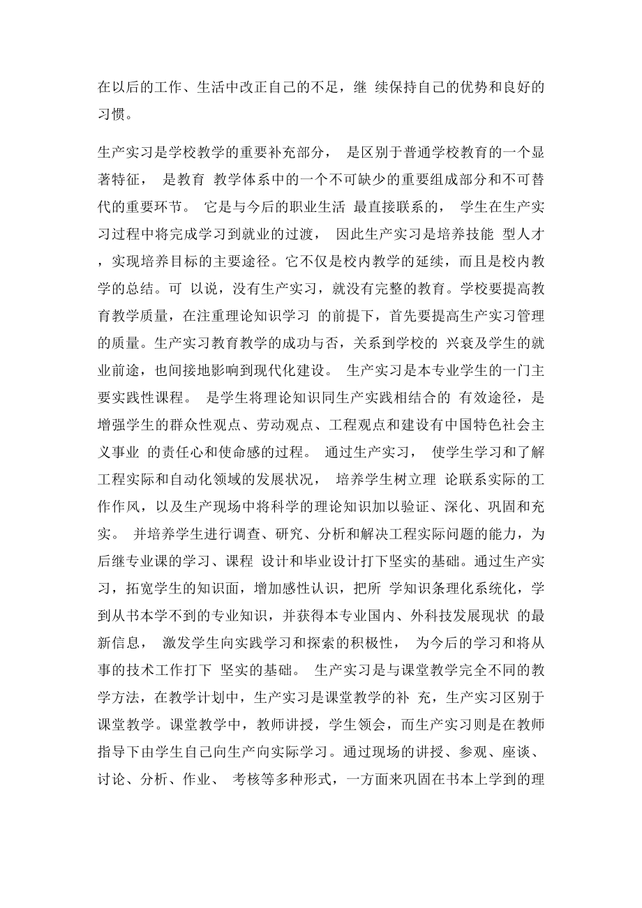 汽车电气设备实训报告总结(1).docx_第3页