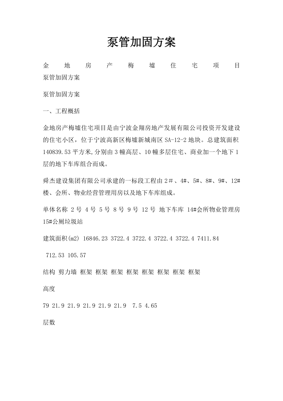 泵管加固方案.docx_第1页