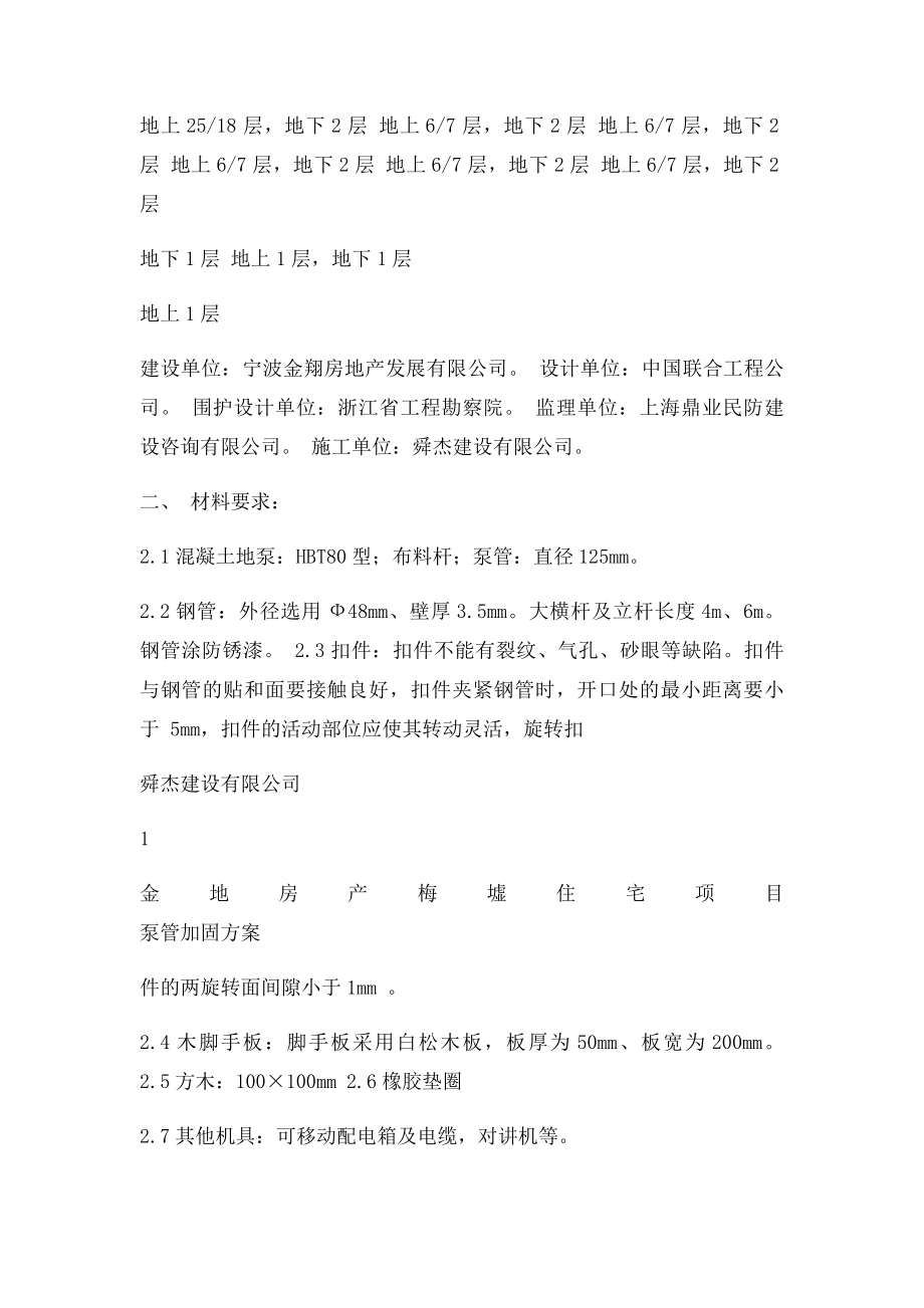 泵管加固方案.docx_第2页