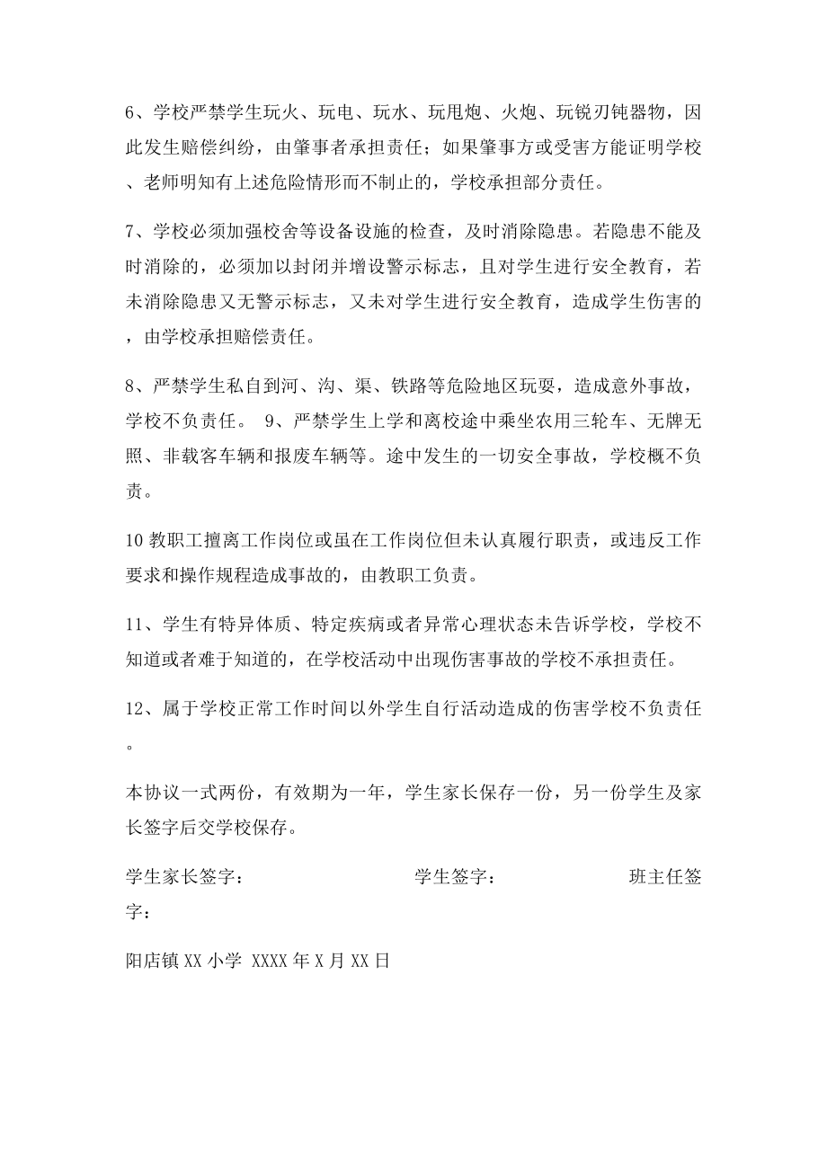 校园安全协议书.docx_第2页