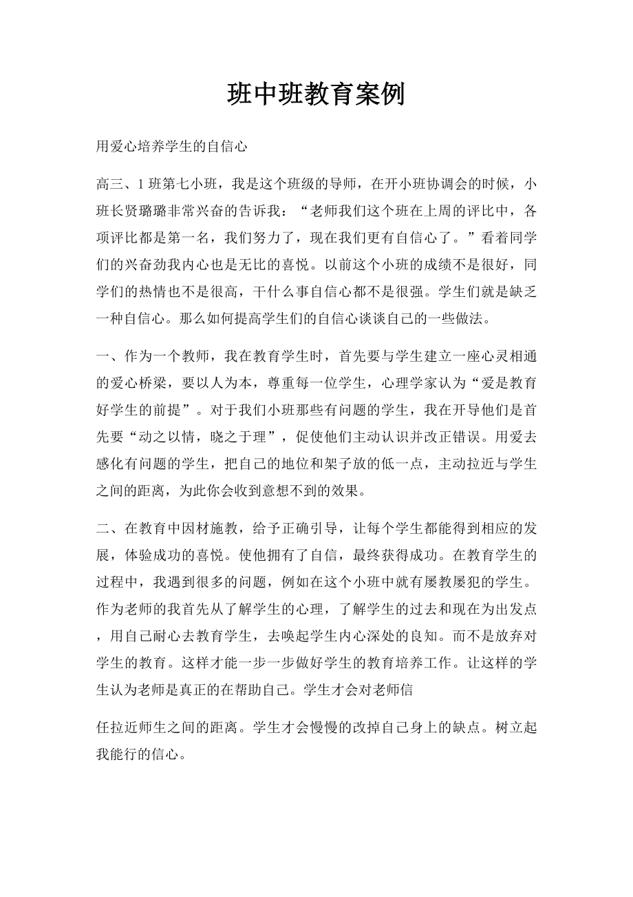 班中班教育案例.docx_第1页