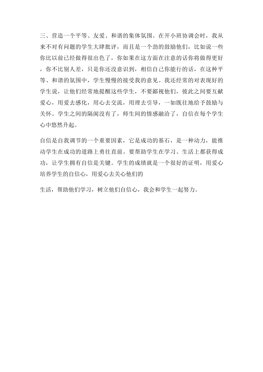 班中班教育案例.docx_第2页