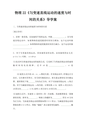 物理22《匀变速直线运动的速度与时间的关系》导学案.docx