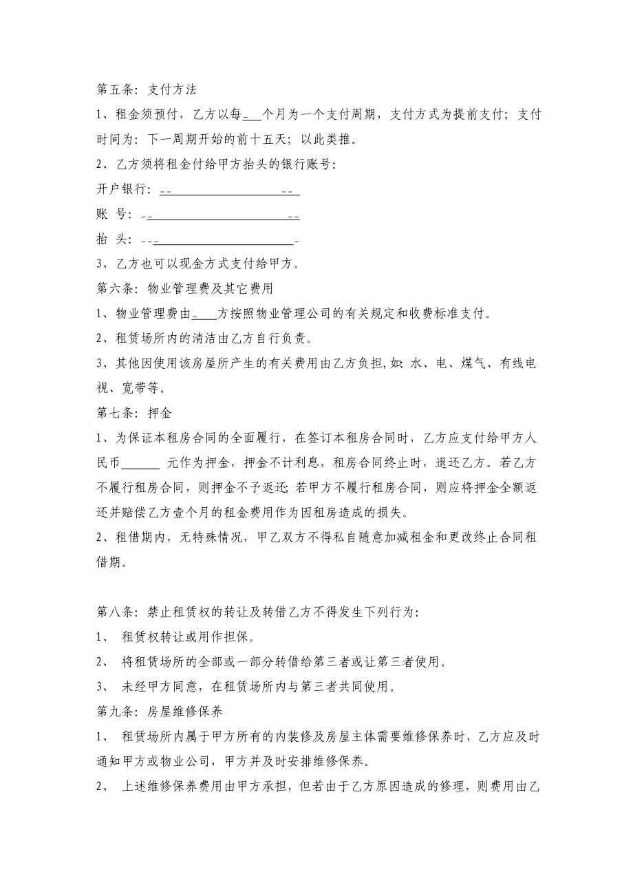 [合同范本]租房合同43749.doc_第2页