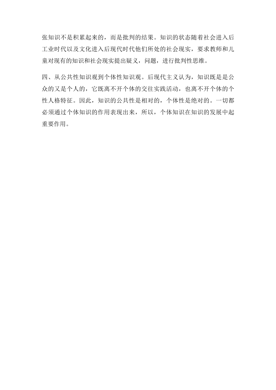 现代知识观与后现代知识观.docx_第2页