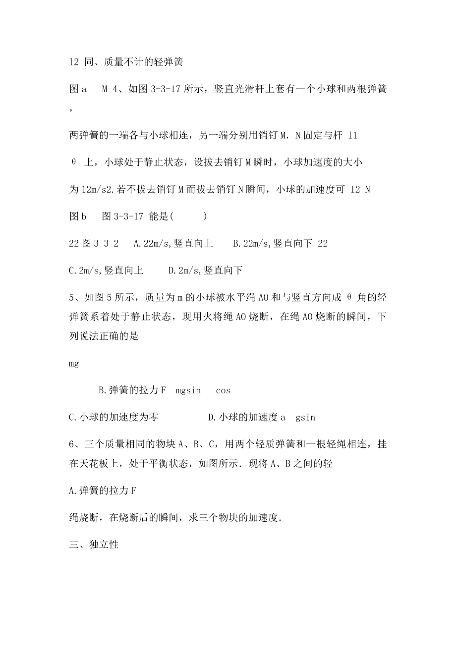 牛顿第二定律专题讲义.docx_第2页