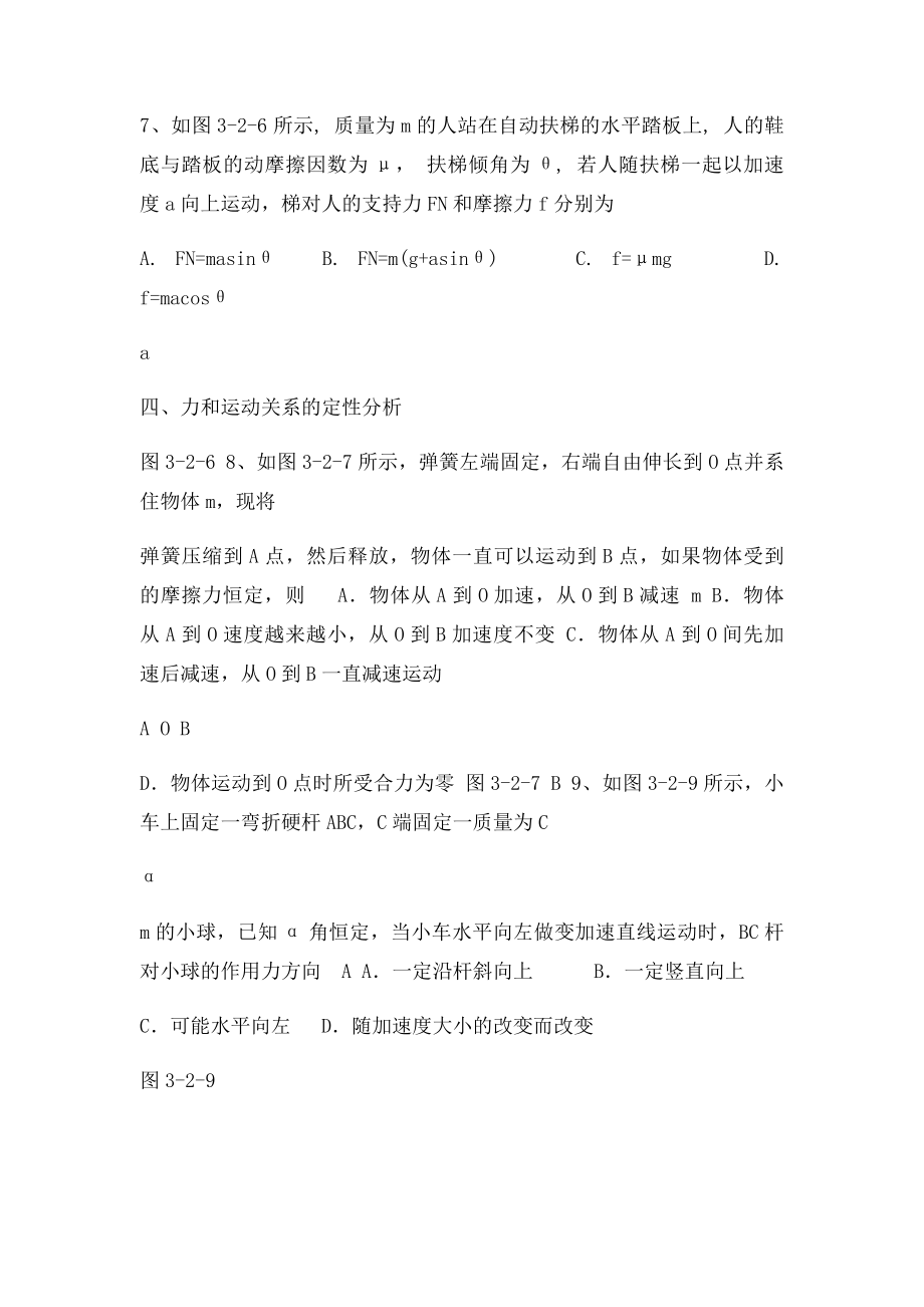 牛顿第二定律专题讲义.docx_第3页