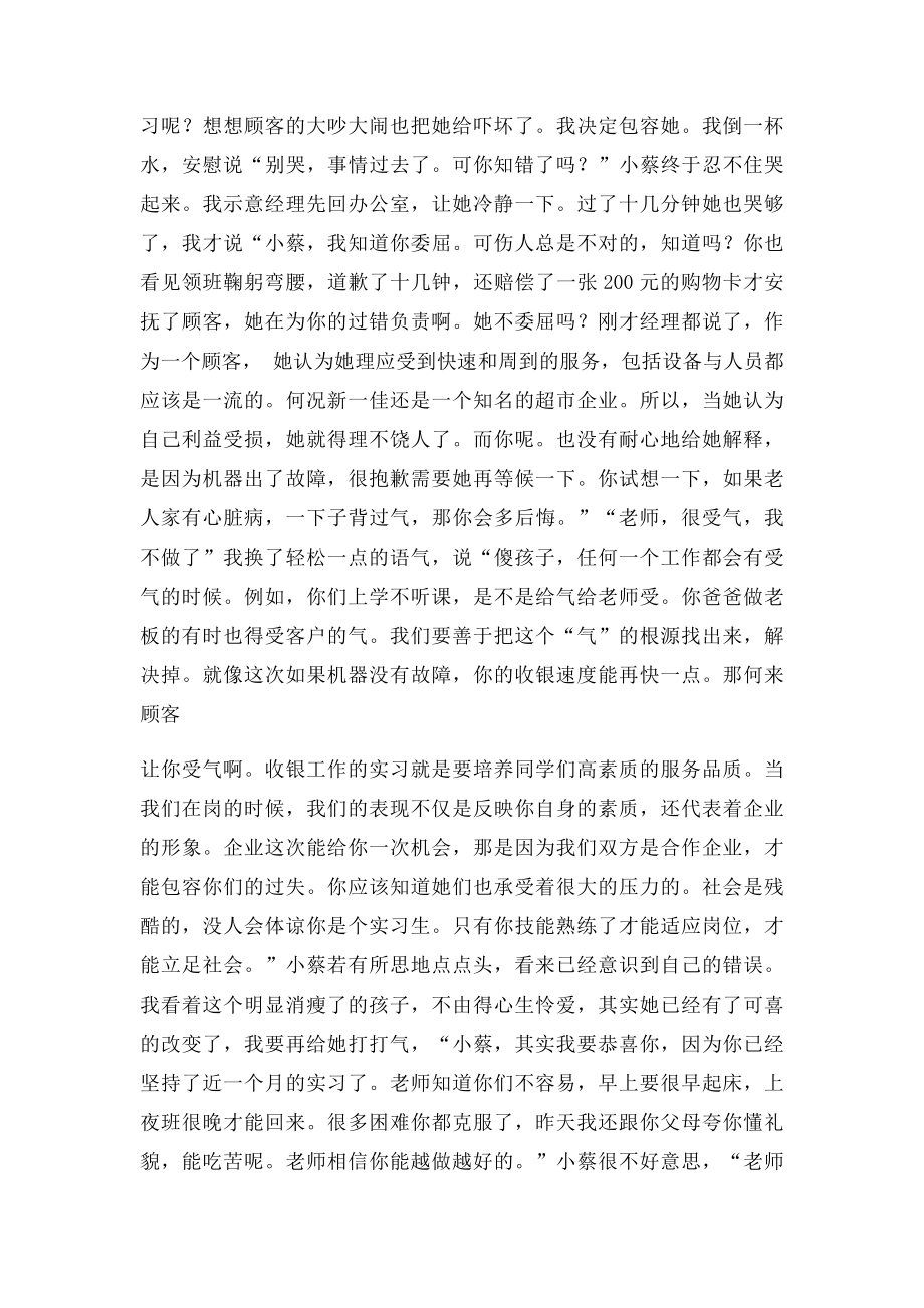 班主任教育故事叙述.docx_第2页