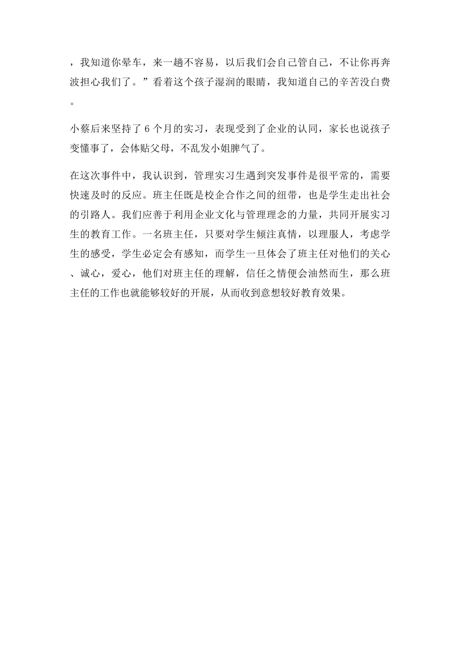 班主任教育故事叙述.docx_第3页