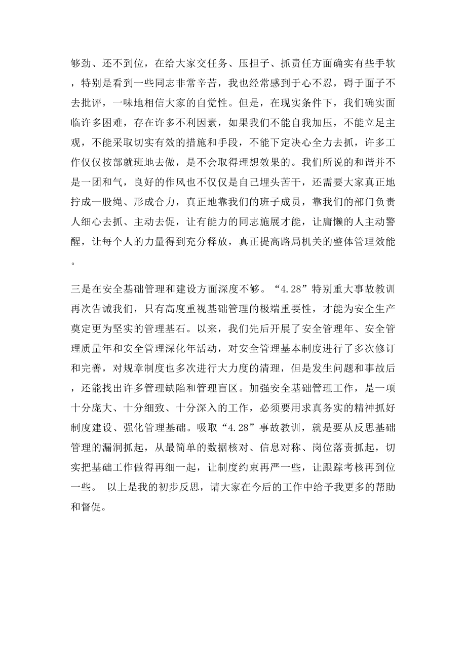 深刻吸取428事故教训安全大反思大检查反思材料.docx_第3页